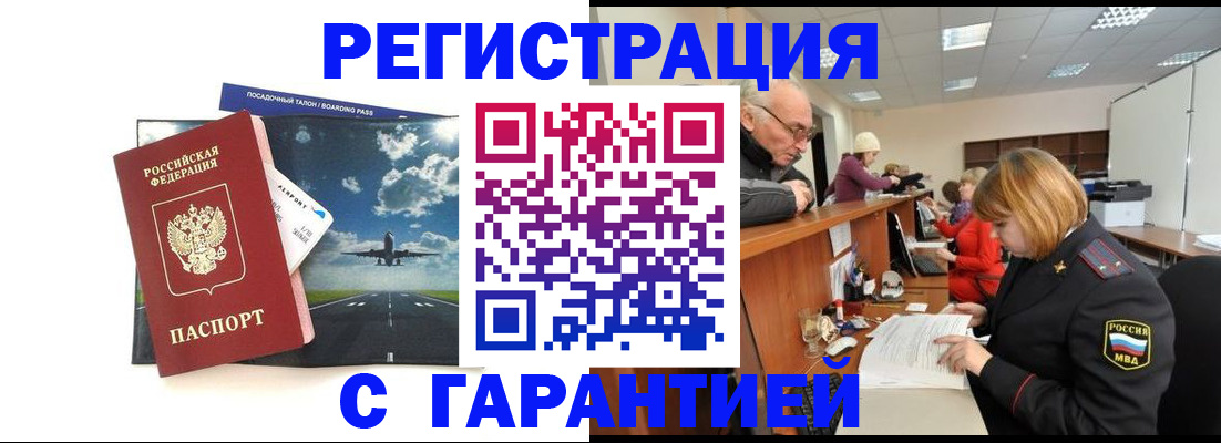 прописка ребенка в Цивильске